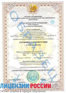 Образец сертификата соответствия Кировск Сертификат ISO 9001